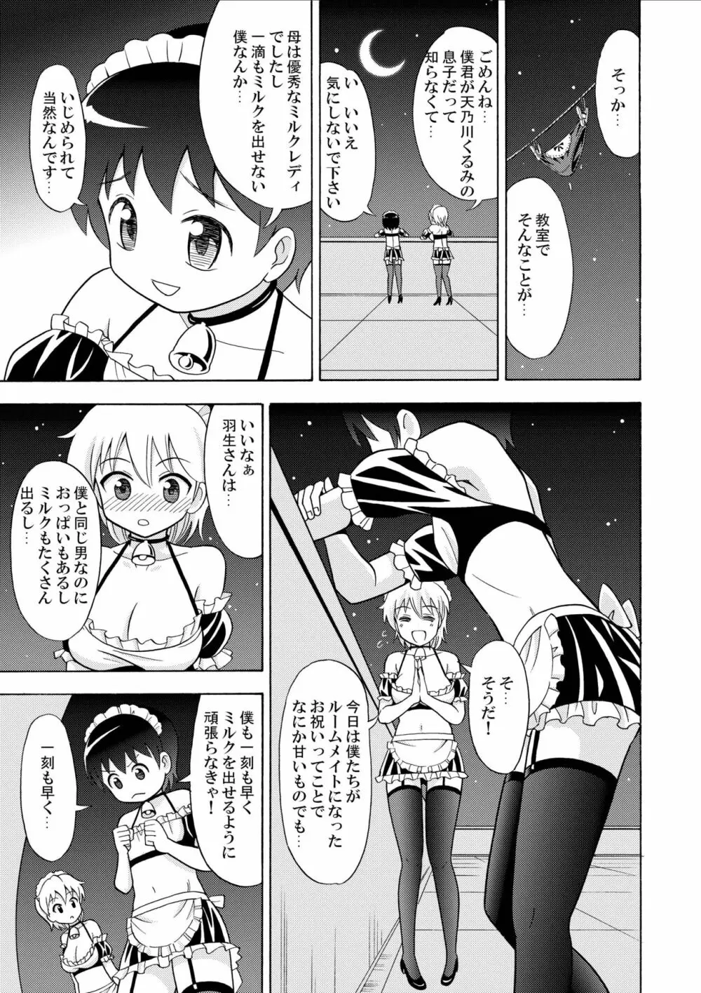 僕のミルクをめしあがれ - page15