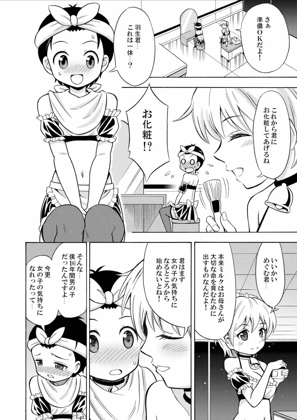 僕のミルクをめしあがれ - page18