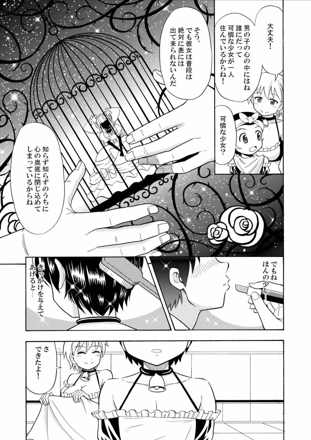 僕のミルクをめしあがれ - page19