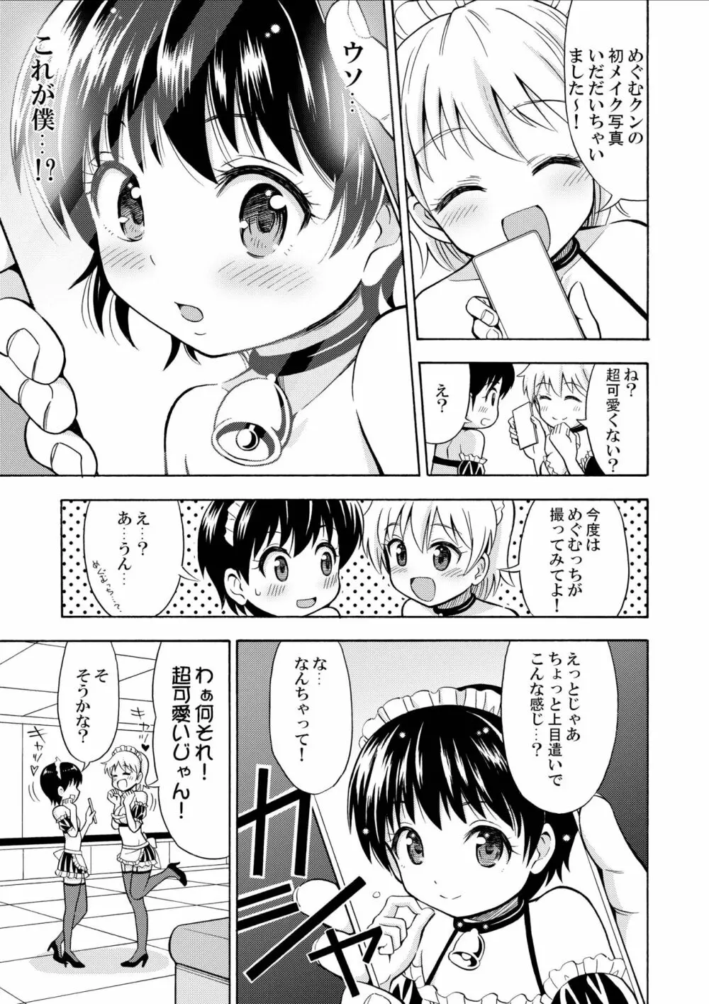 僕のミルクをめしあがれ - page21