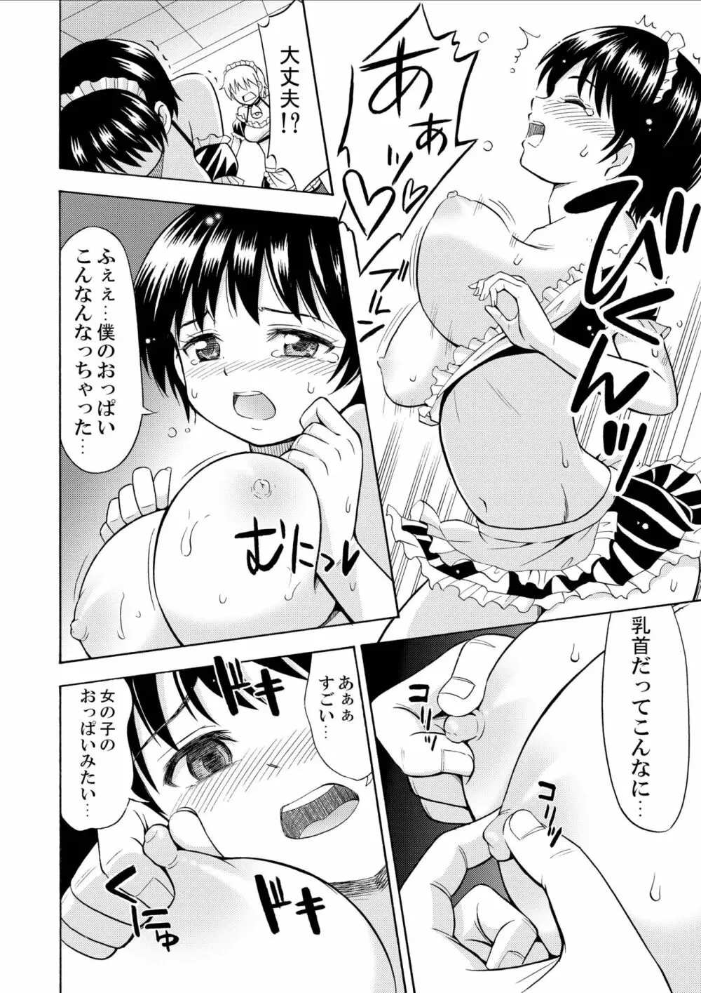 僕のミルクをめしあがれ - page24