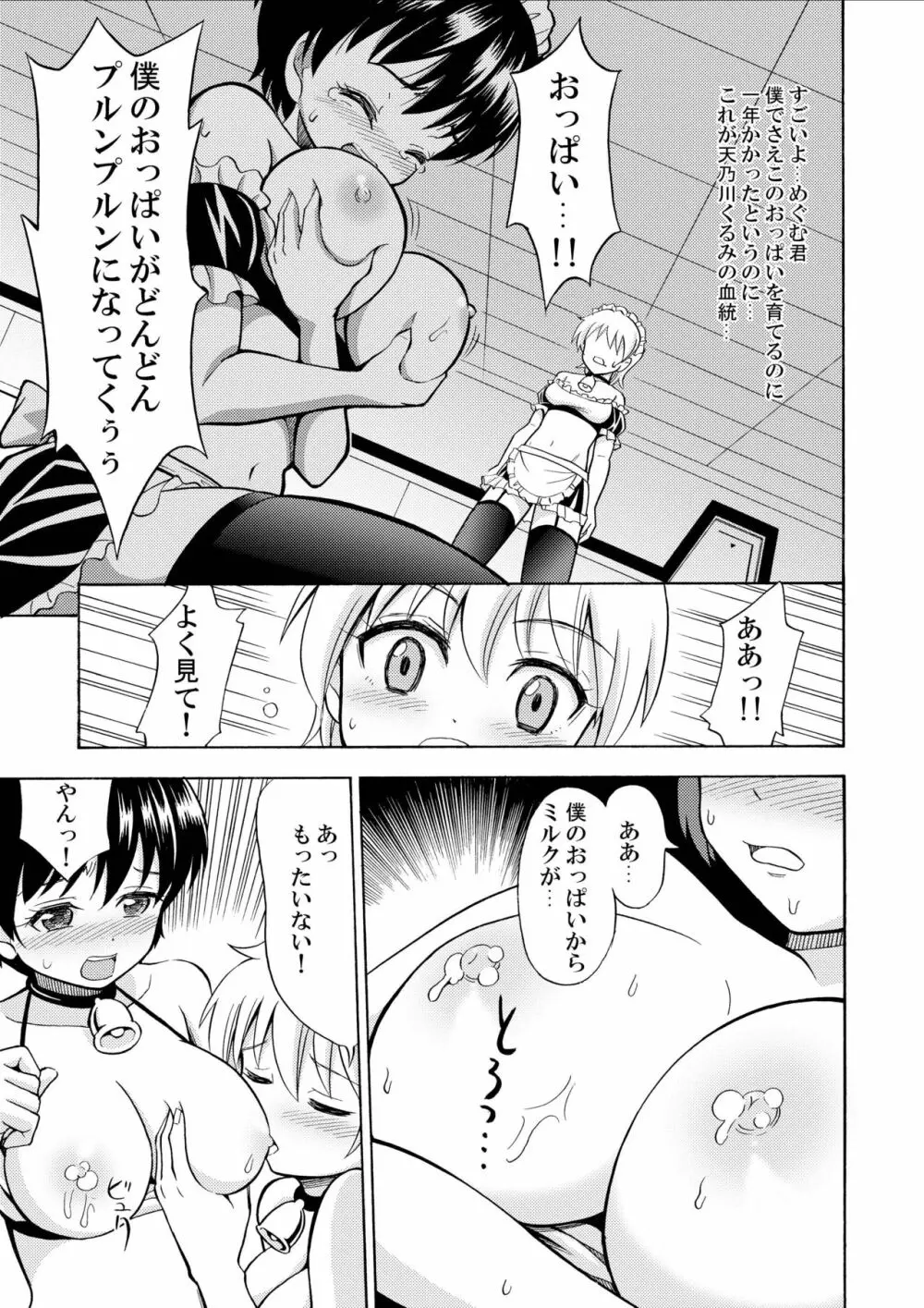 僕のミルクをめしあがれ - page25