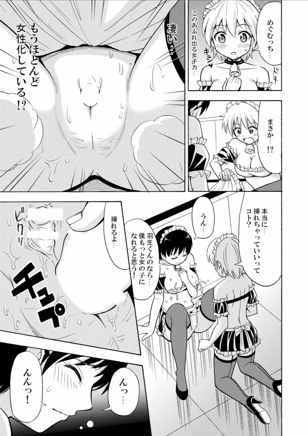 僕のミルクをめしあがれ - page27