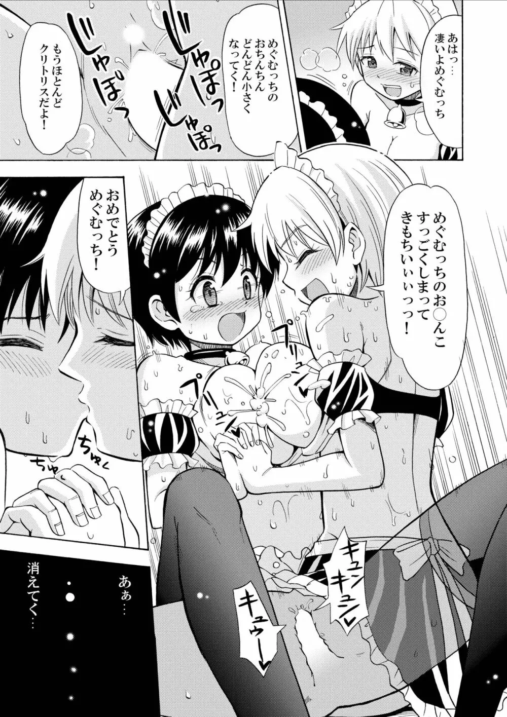 僕のミルクをめしあがれ - page29