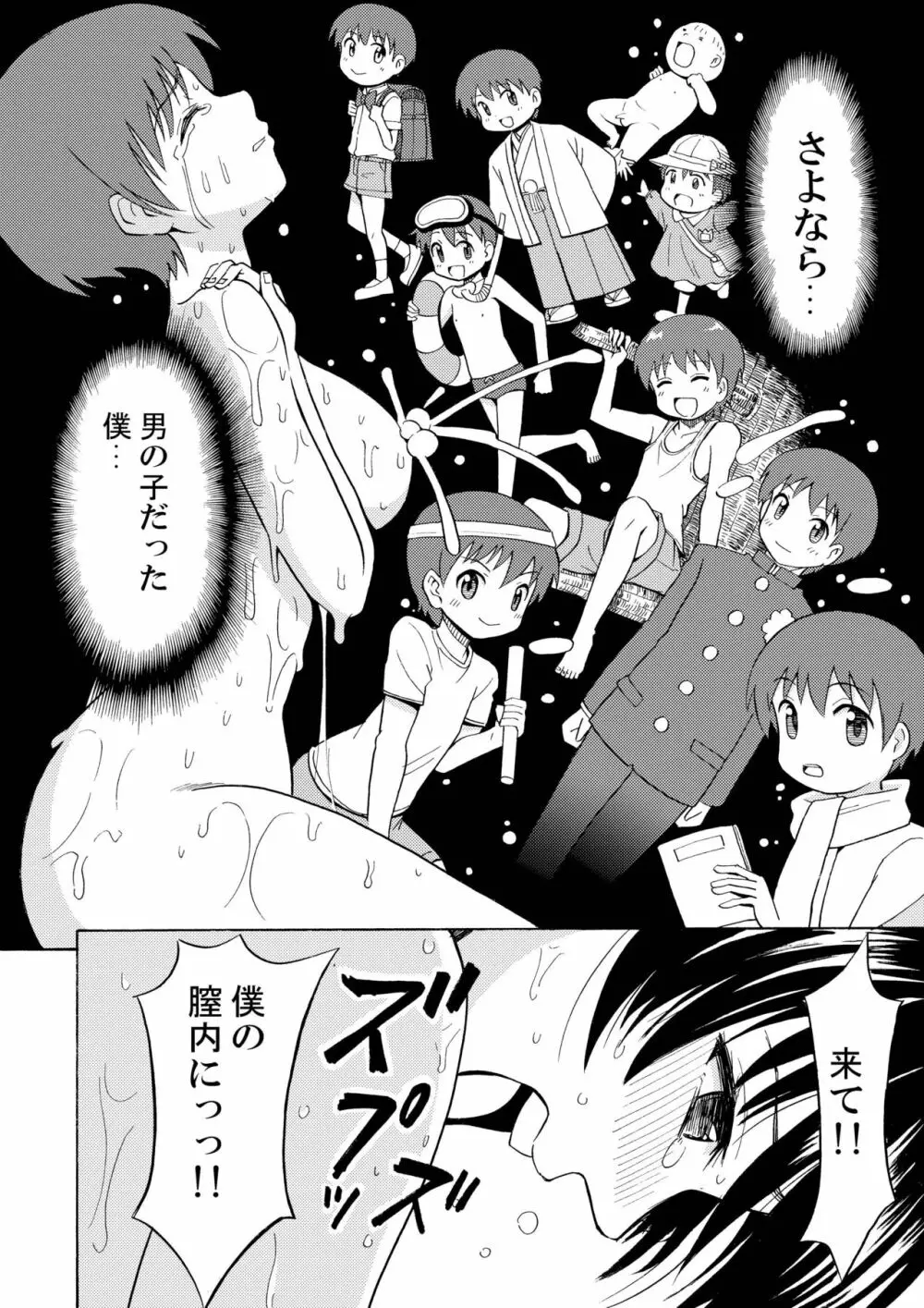 僕のミルクをめしあがれ - page30