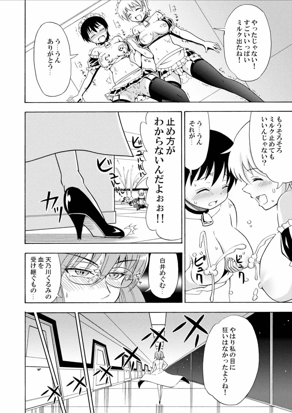 僕のミルクをめしあがれ - page32