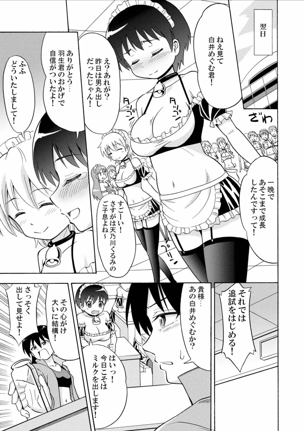 僕のミルクをめしあがれ - page33