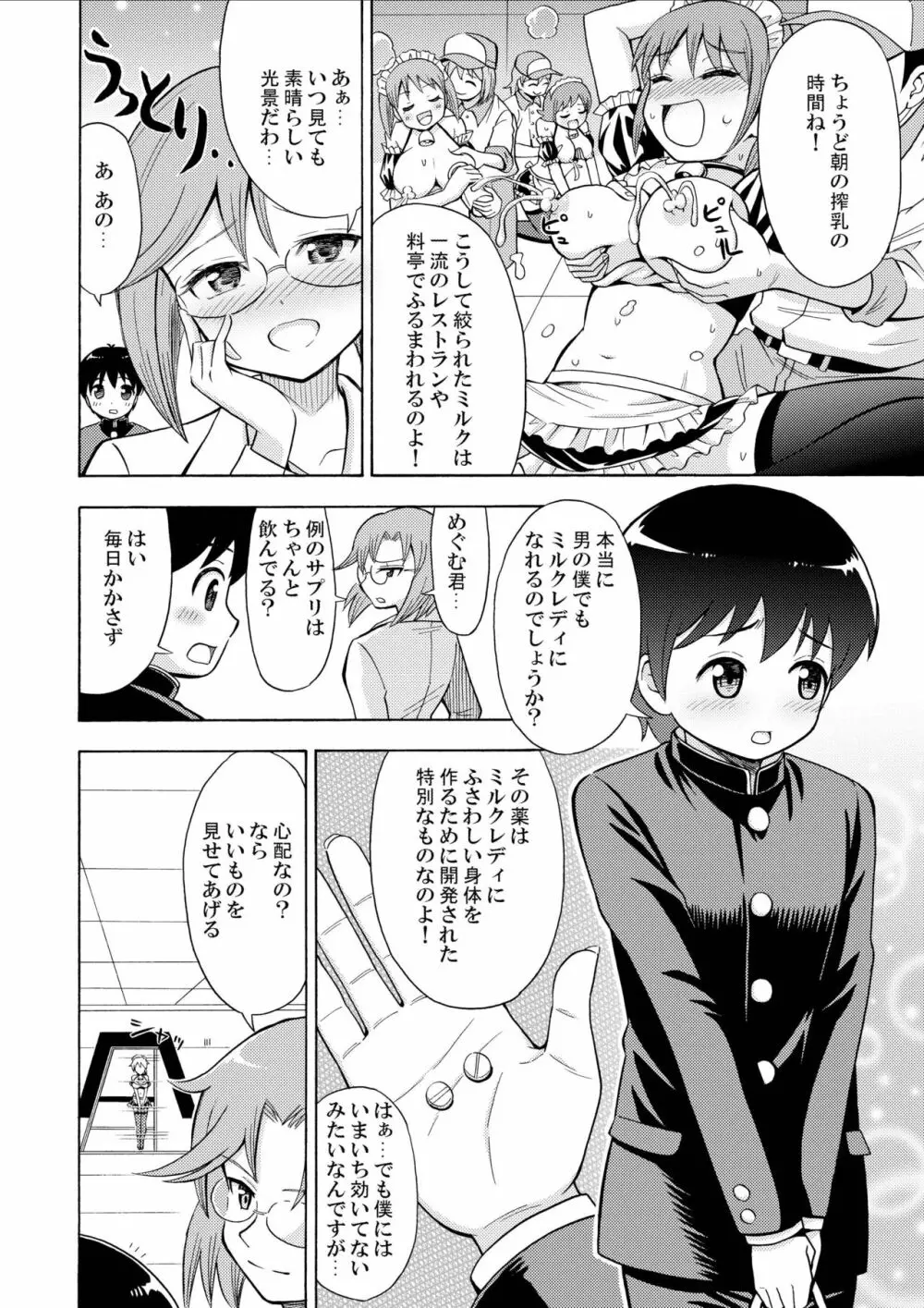 僕のミルクをめしあがれ - page4