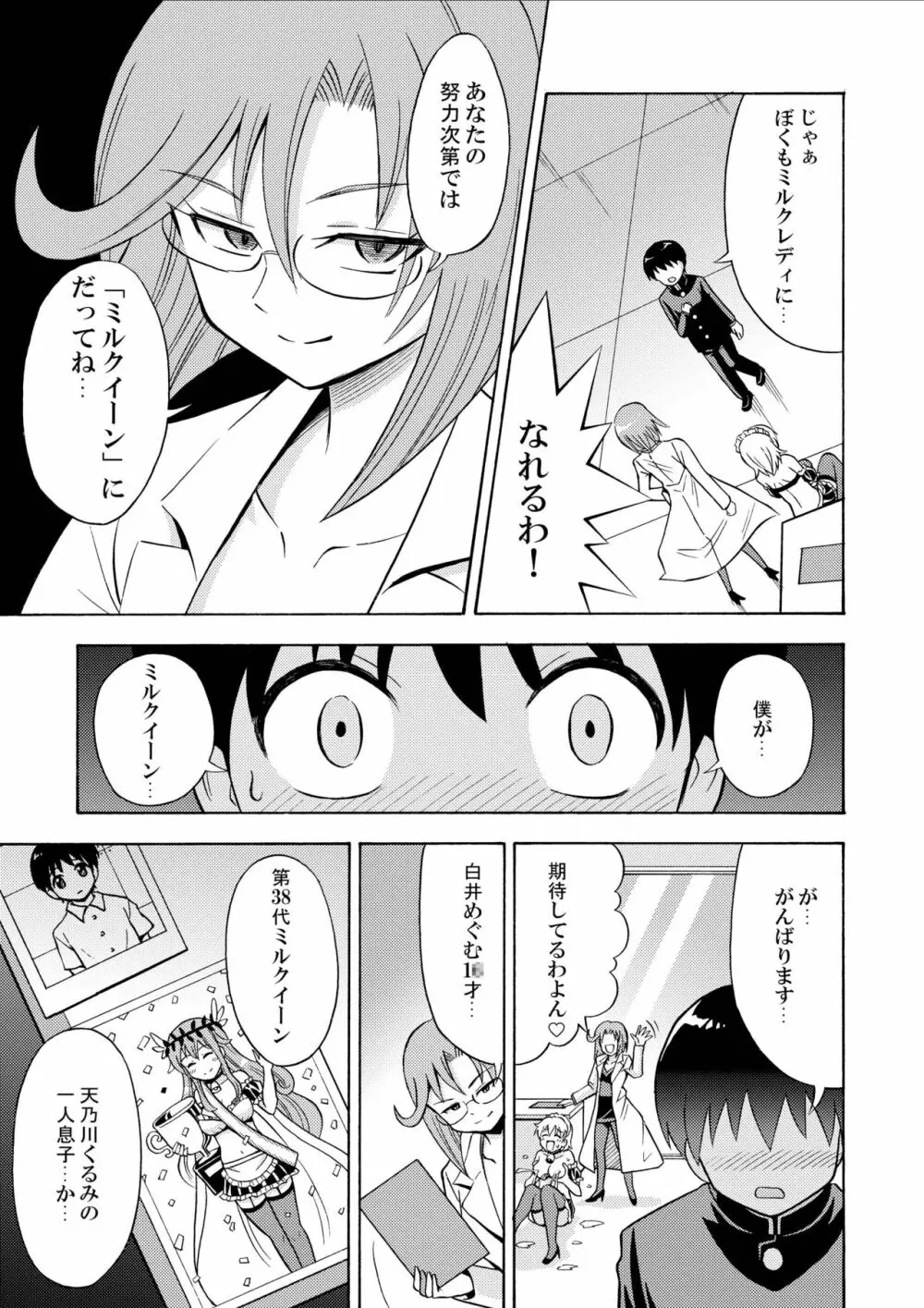 僕のミルクをめしあがれ - page7