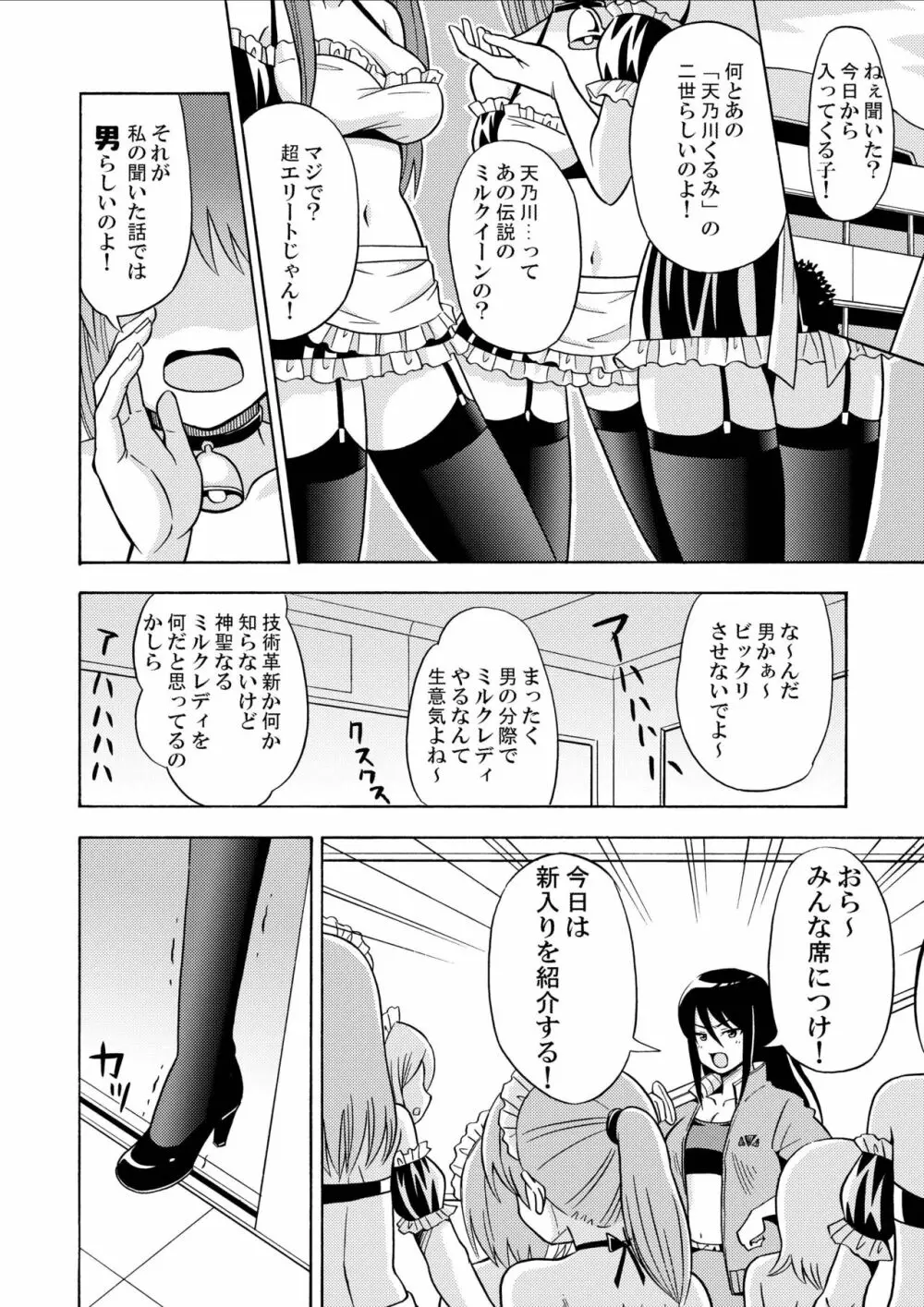 僕のミルクをめしあがれ - page8