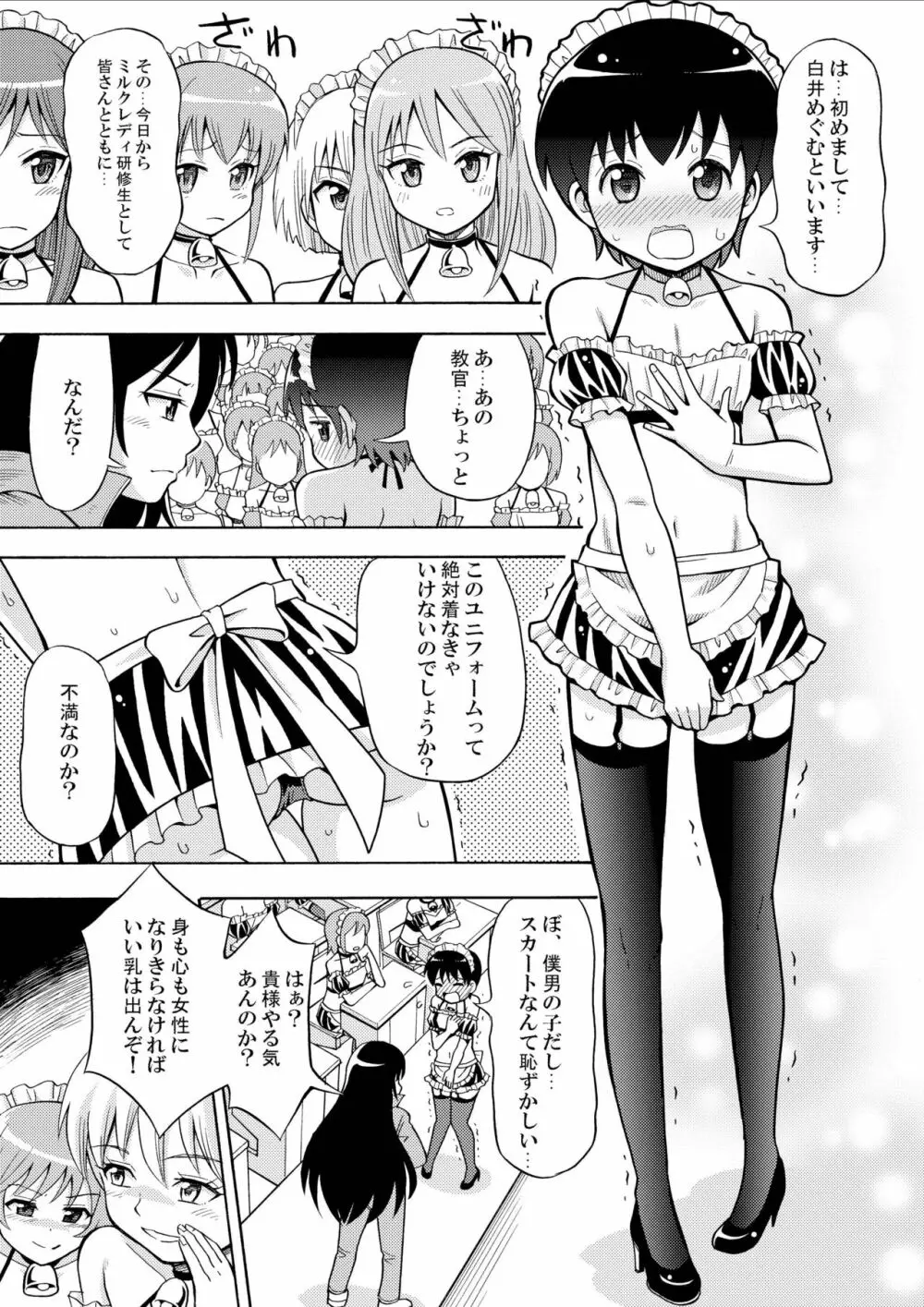 僕のミルクをめしあがれ - page9