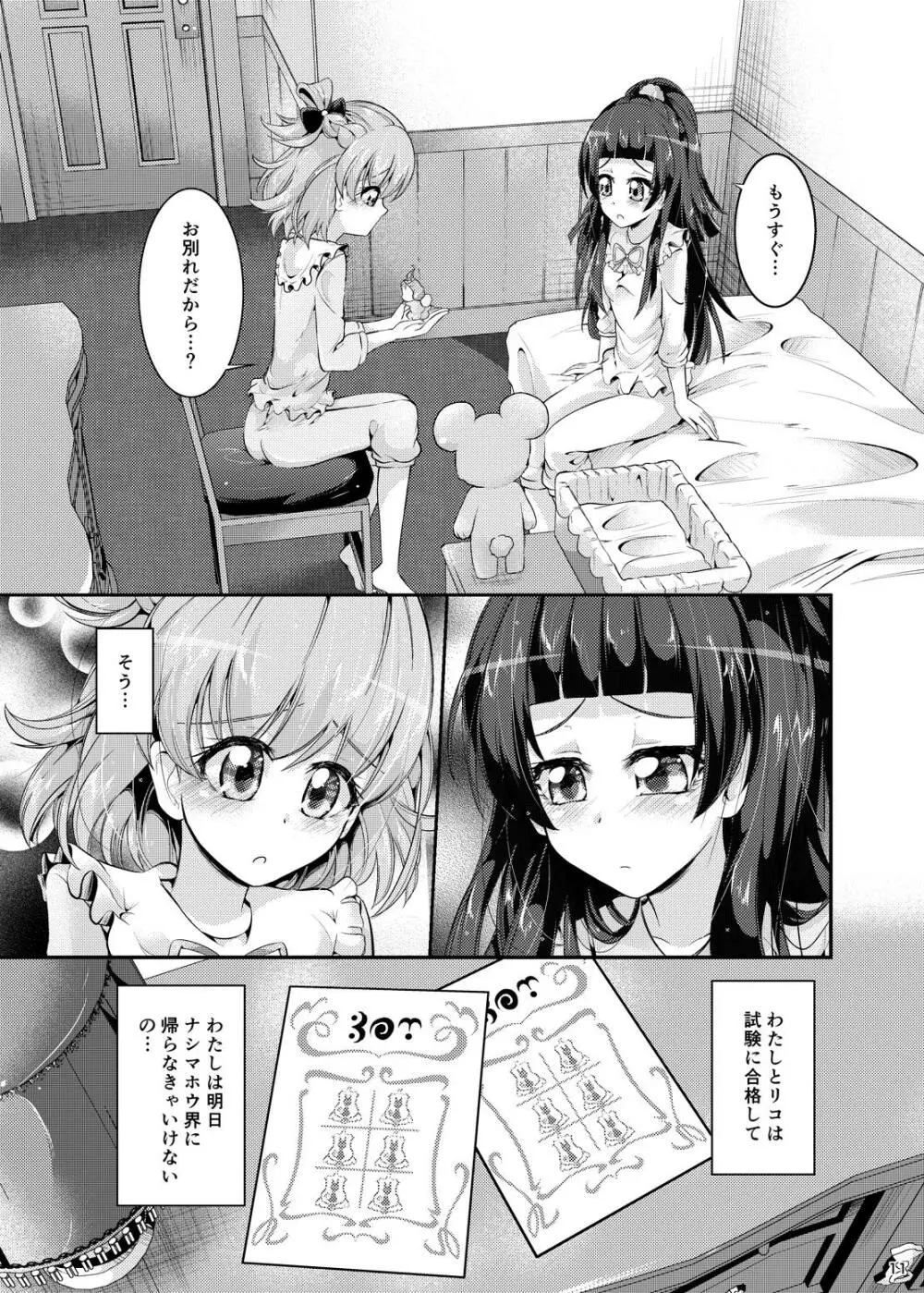 みらリコ子育て日記～ヨチヨチ期～ - page10