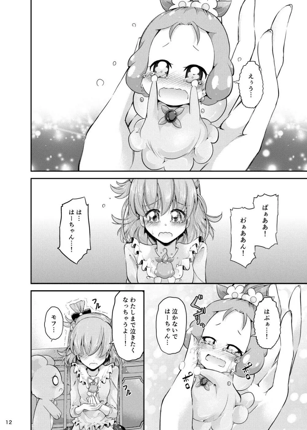 みらリコ子育て日記～ヨチヨチ期～ - page11