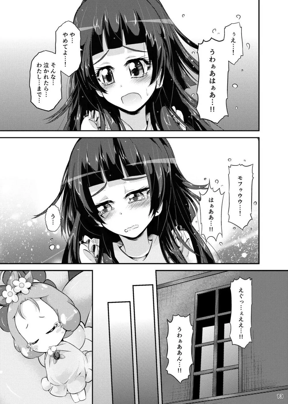 みらリコ子育て日記～ヨチヨチ期～ - page12