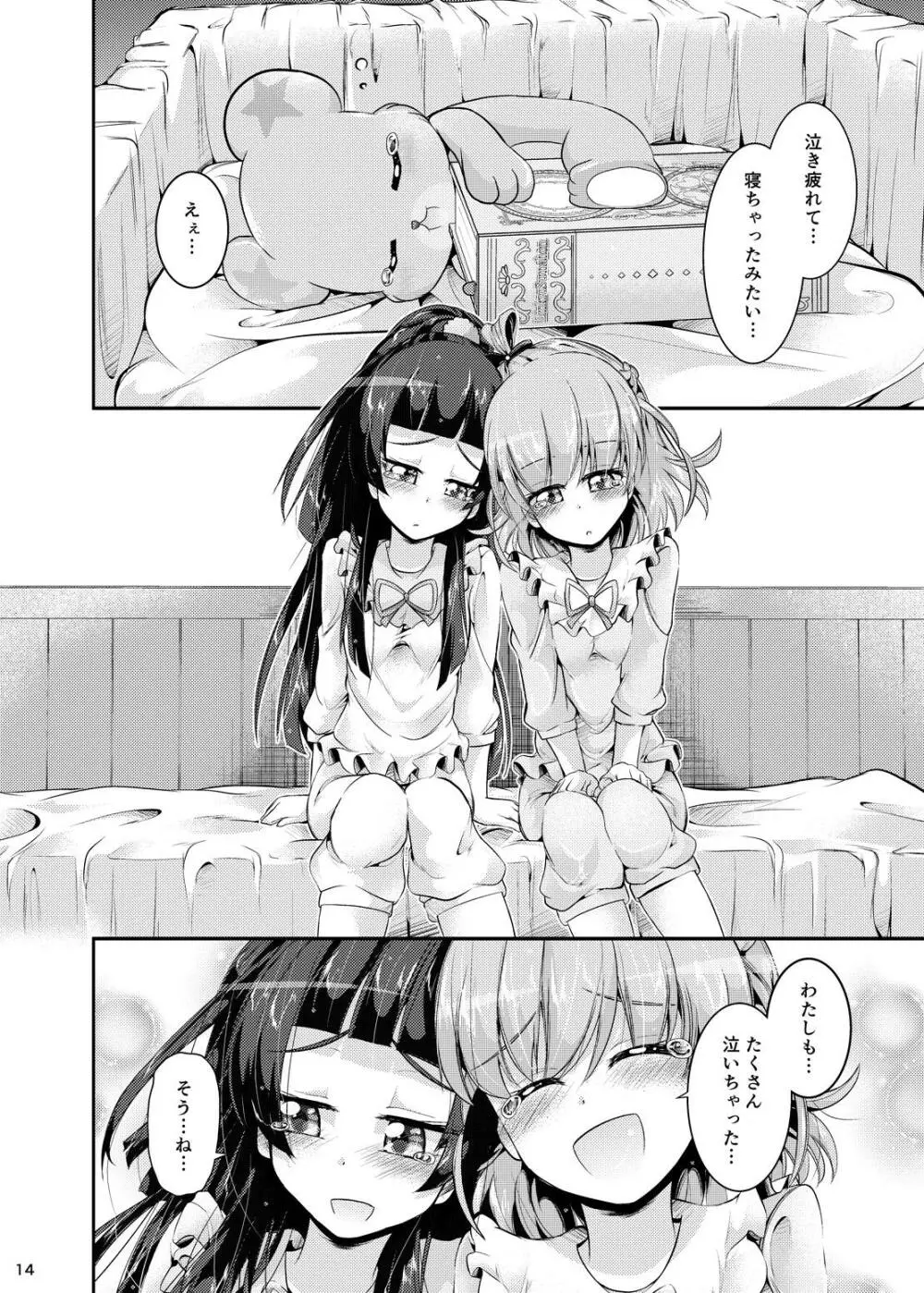 みらリコ子育て日記～ヨチヨチ期～ - page13