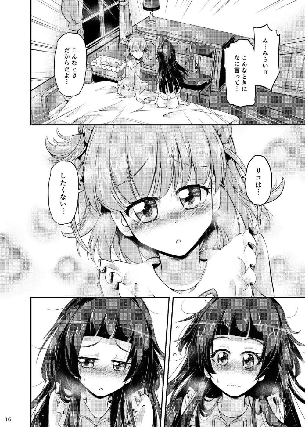 みらリコ子育て日記～ヨチヨチ期～ - page15