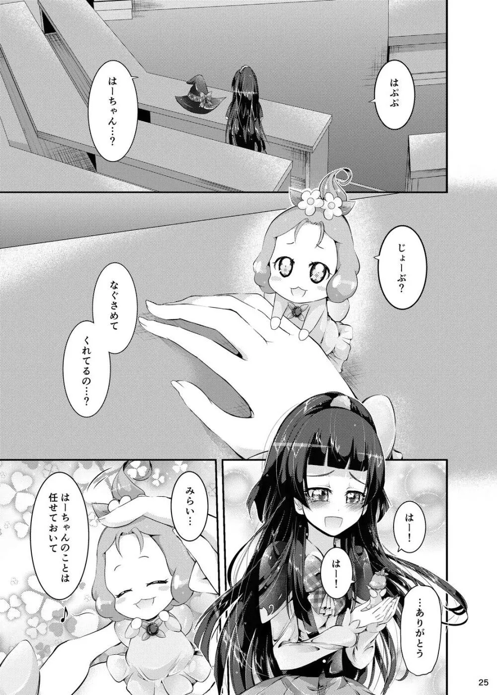 みらリコ子育て日記～ヨチヨチ期～ - page24