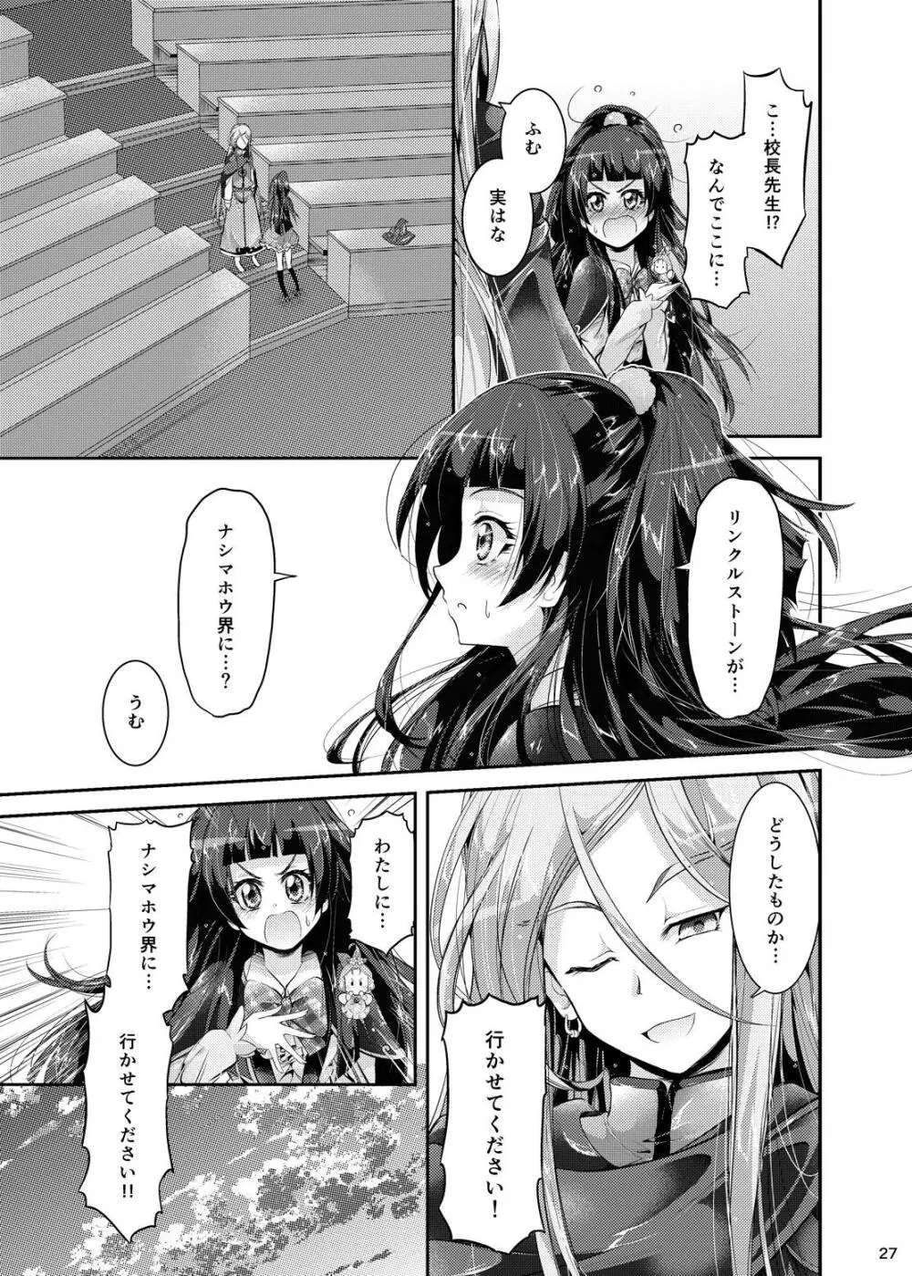 みらリコ子育て日記～ヨチヨチ期～ - page26