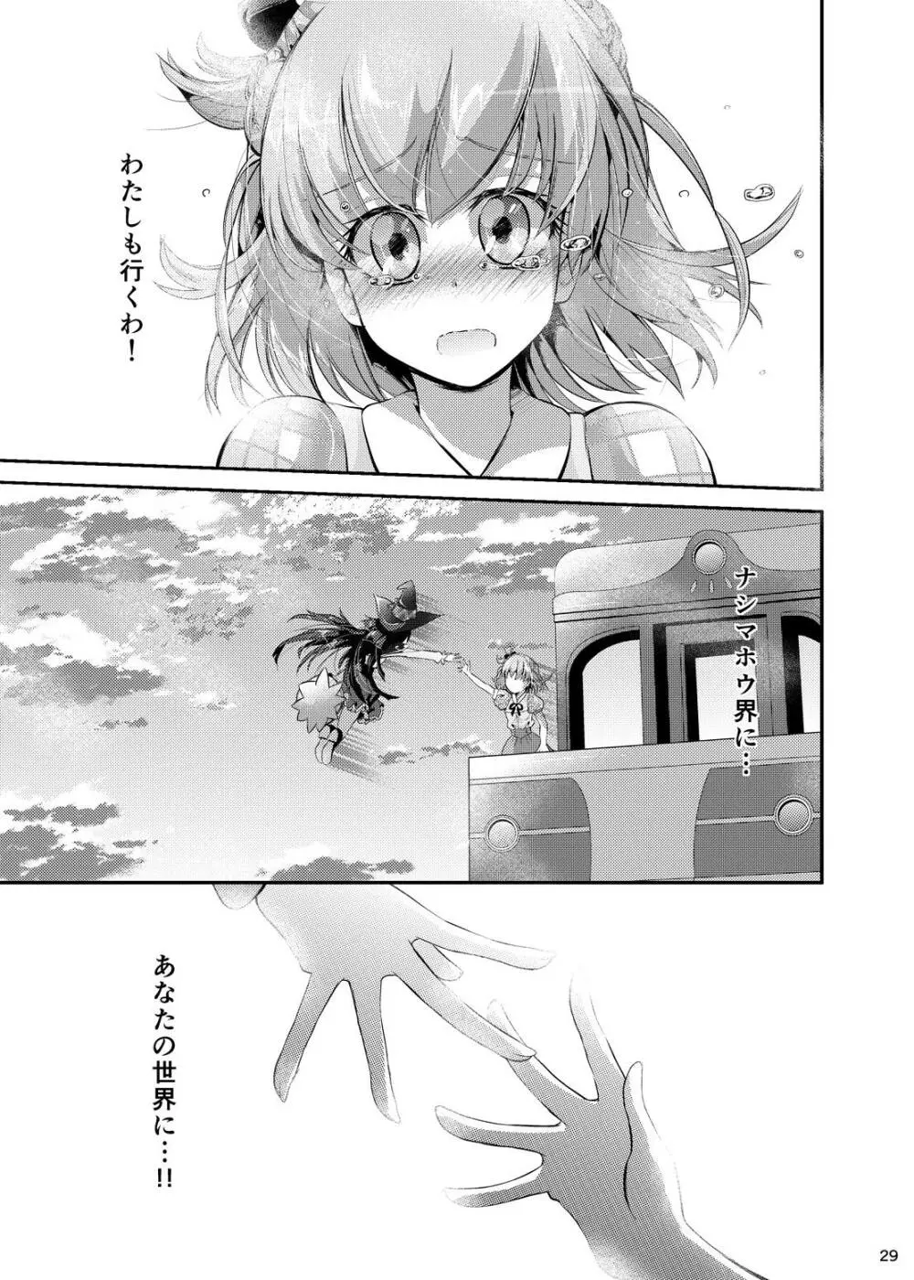 みらリコ子育て日記～ヨチヨチ期～ - page28