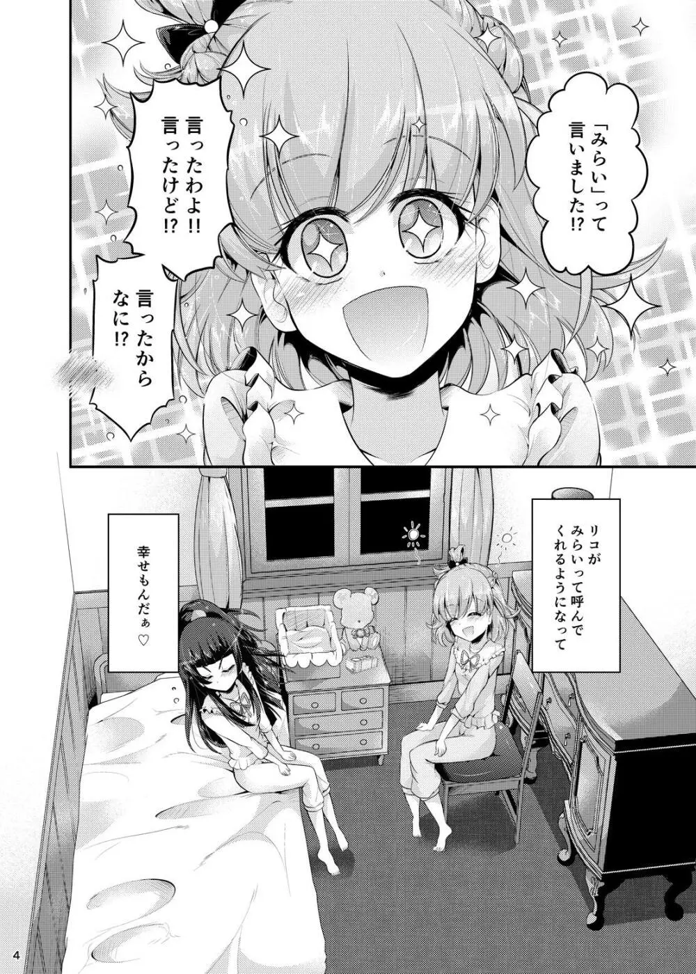 みらリコ子育て日記～ヨチヨチ期～ - page3