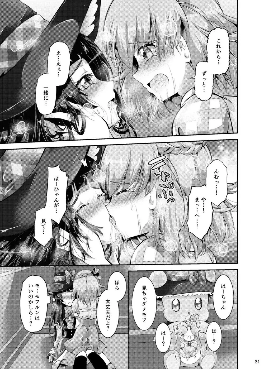 みらリコ子育て日記～ヨチヨチ期～ - page30