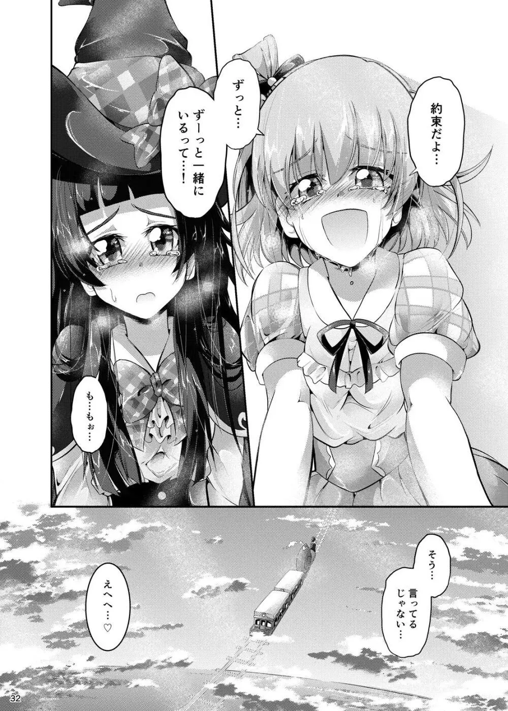 みらリコ子育て日記～ヨチヨチ期～ - page31