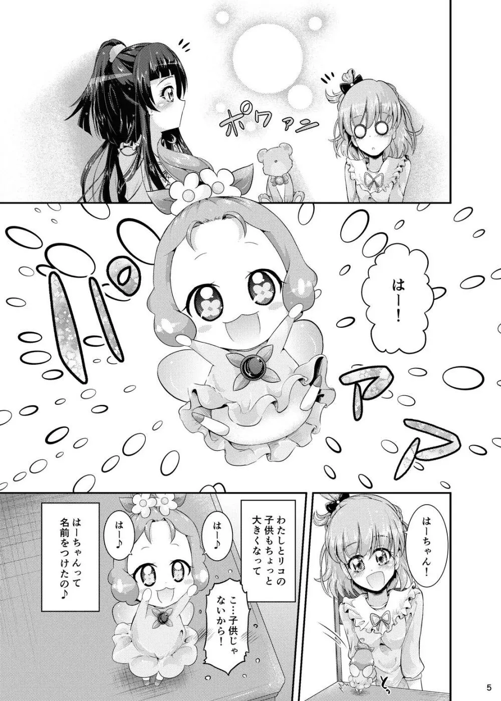 みらリコ子育て日記～ヨチヨチ期～ - page4