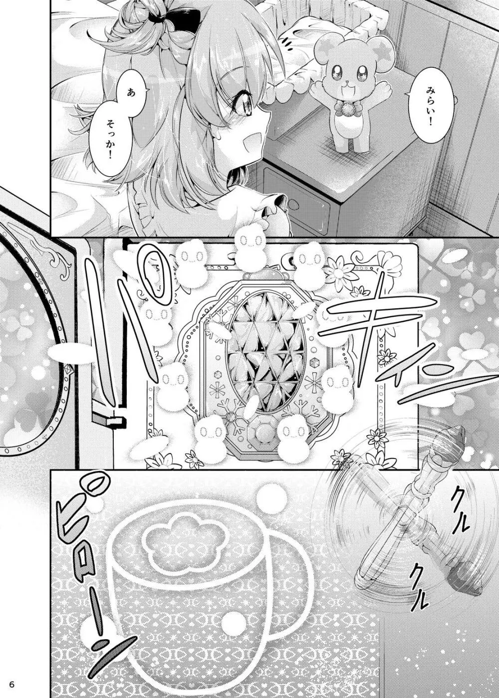 みらリコ子育て日記～ヨチヨチ期～ - page5