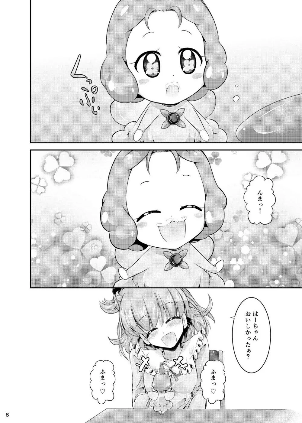 みらリコ子育て日記～ヨチヨチ期～ - page7