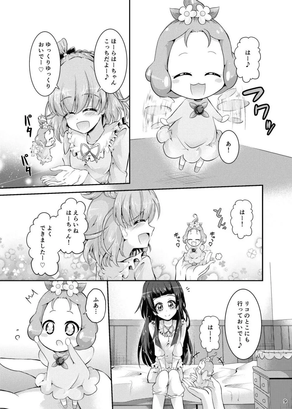 みらリコ子育て日記～ヨチヨチ期～ - page8