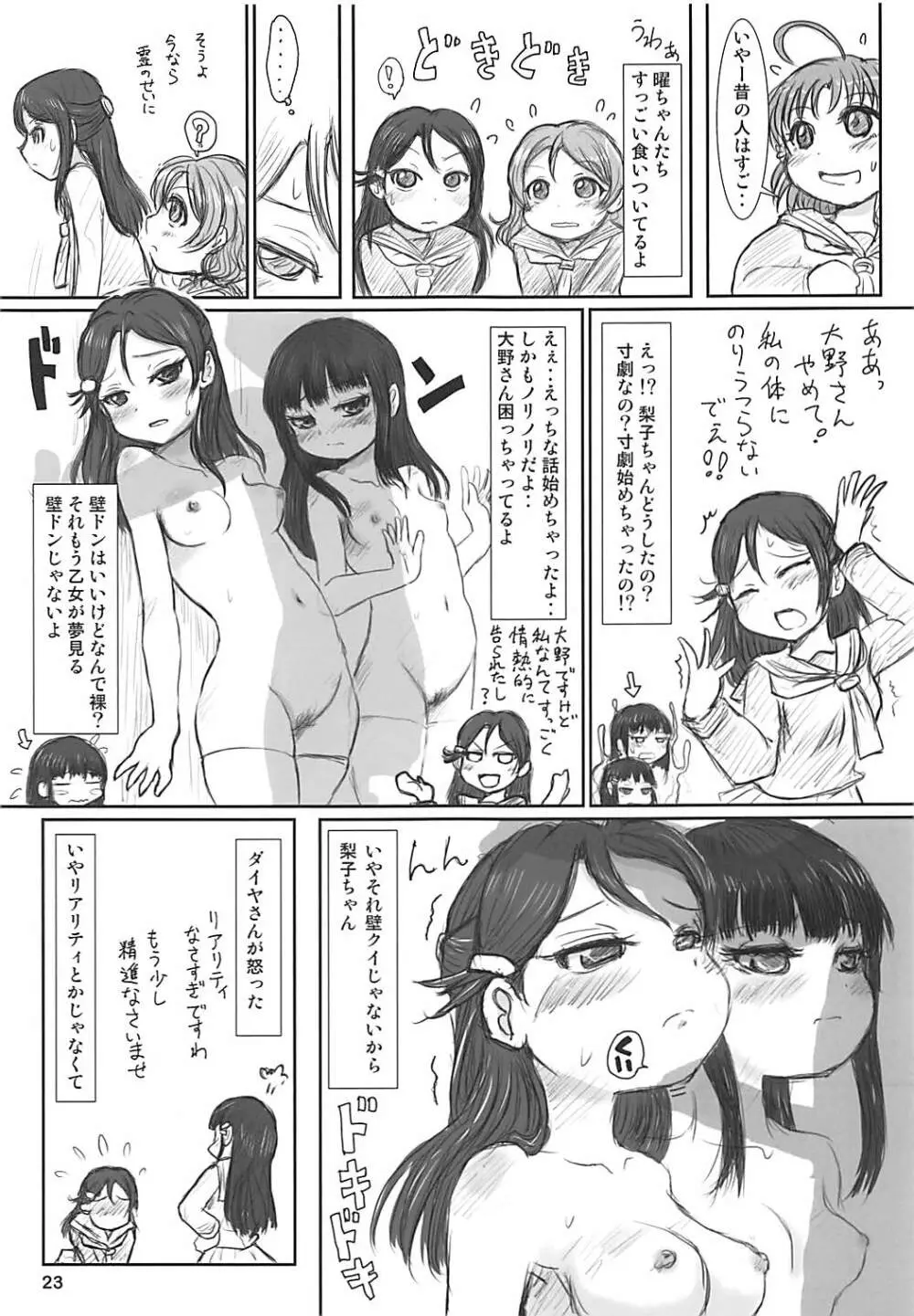 たれめパラダイス24 - page22