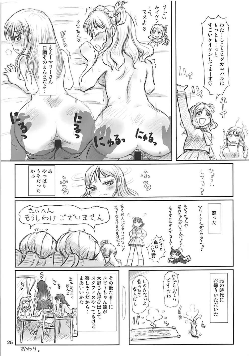 たれめパラダイス24 - page24