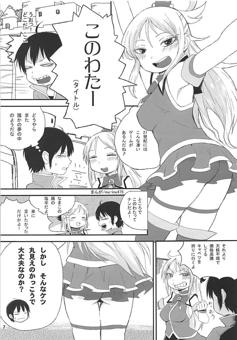 たれめパラダイス24 - page6