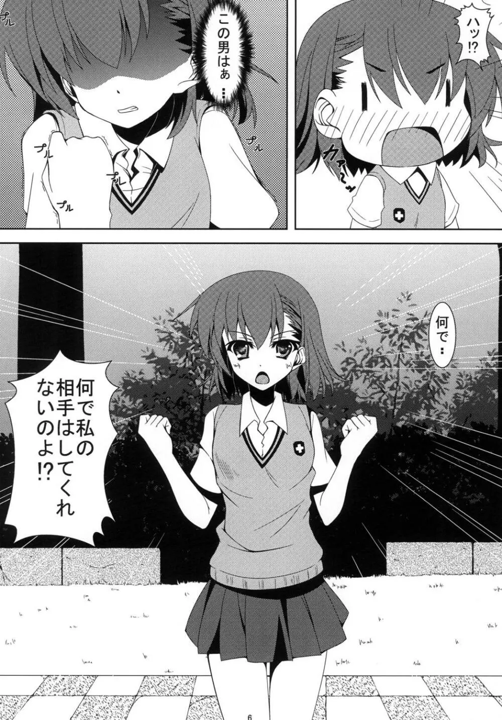 ビリビリしてみる? - page7