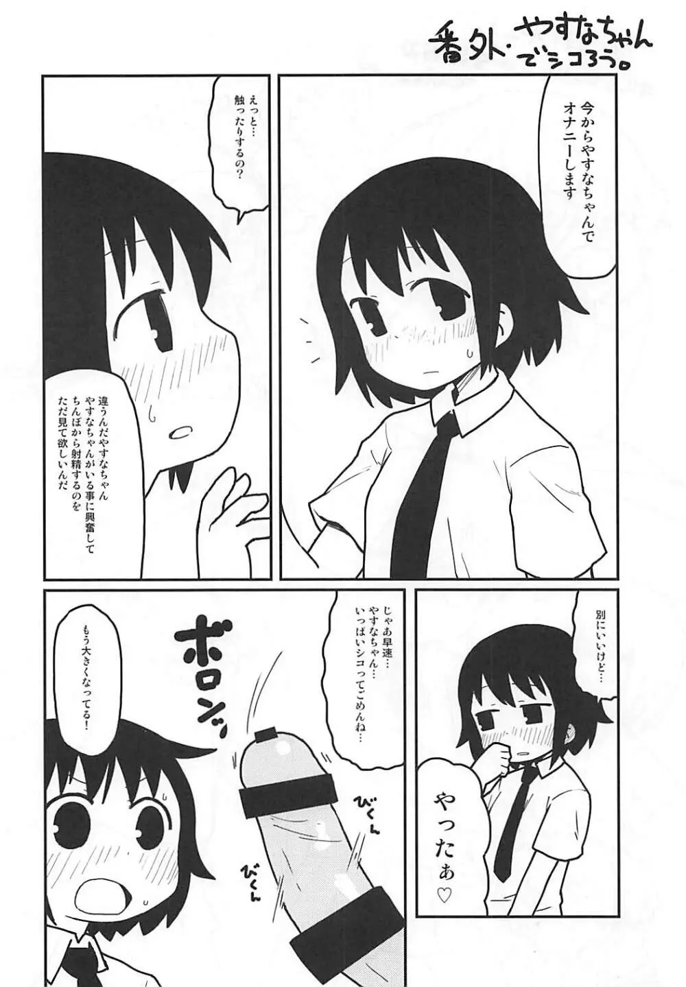 やすなちゃんかわいい - page17