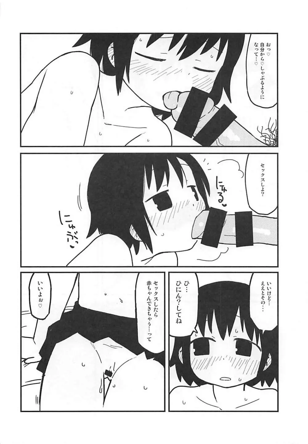 やすなちゃんかわいい - page9