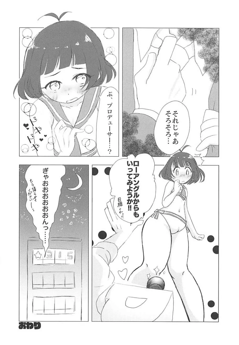 性涼水 - page5