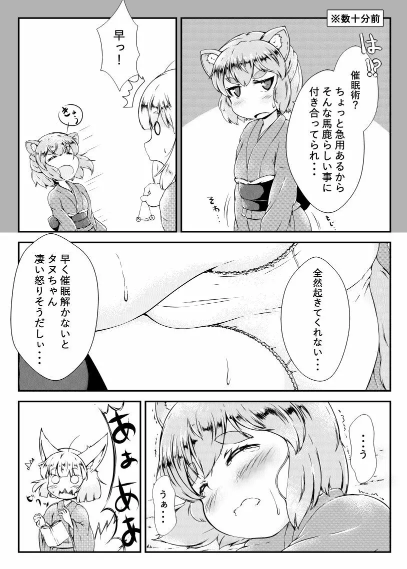 タヌちゃんが夢の中では間に合ったお話 - page2