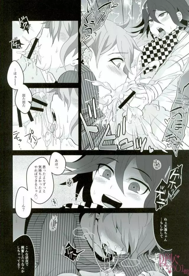 もうガマンできないよ天海ちゃん!! - page13