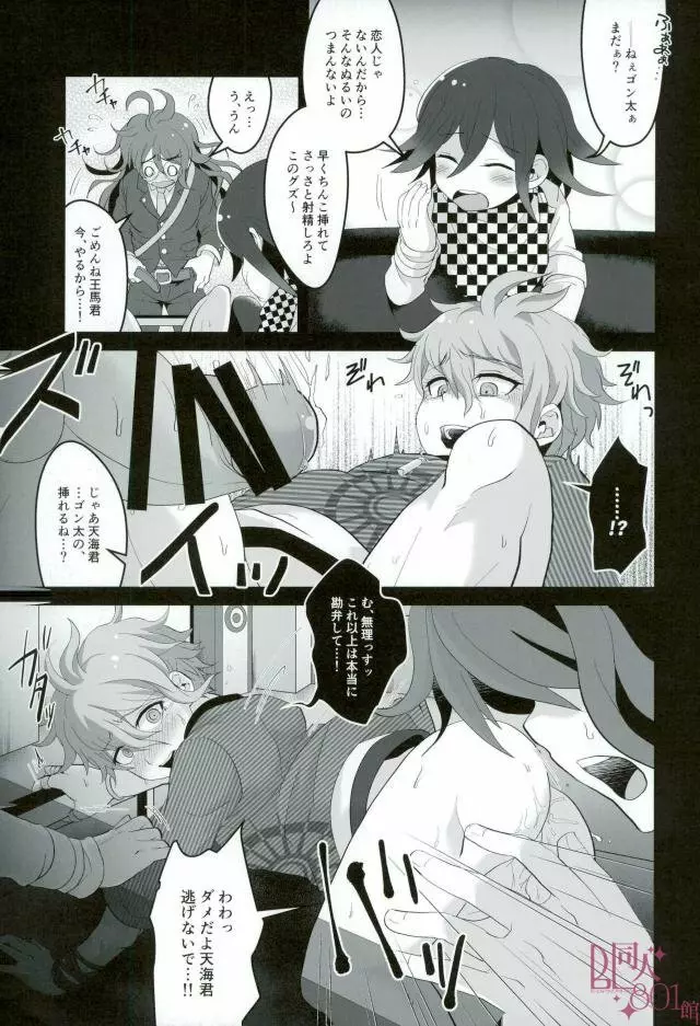 もうガマンできないよ天海ちゃん!! - page6