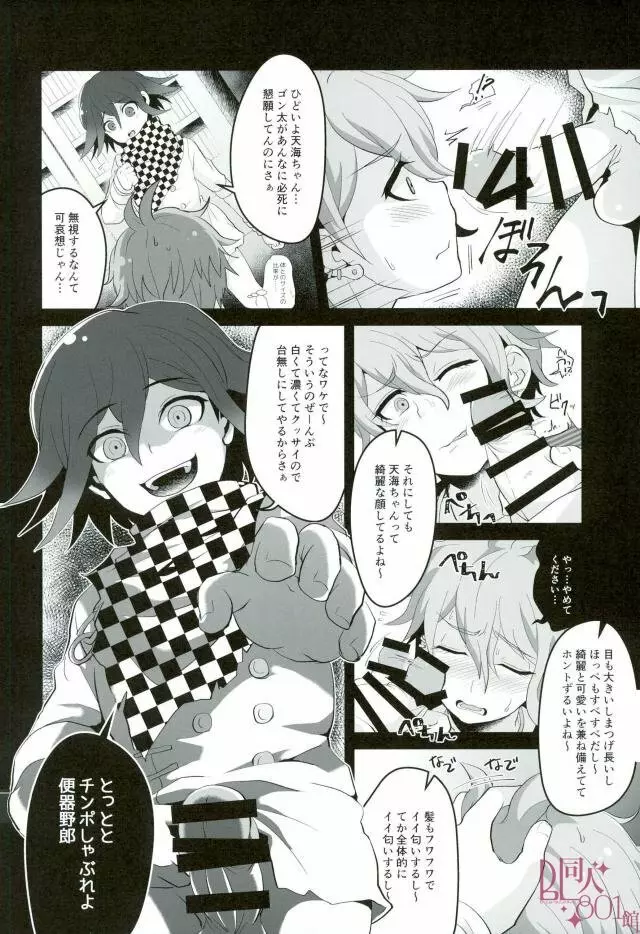 もうガマンできないよ天海ちゃん!! - page7