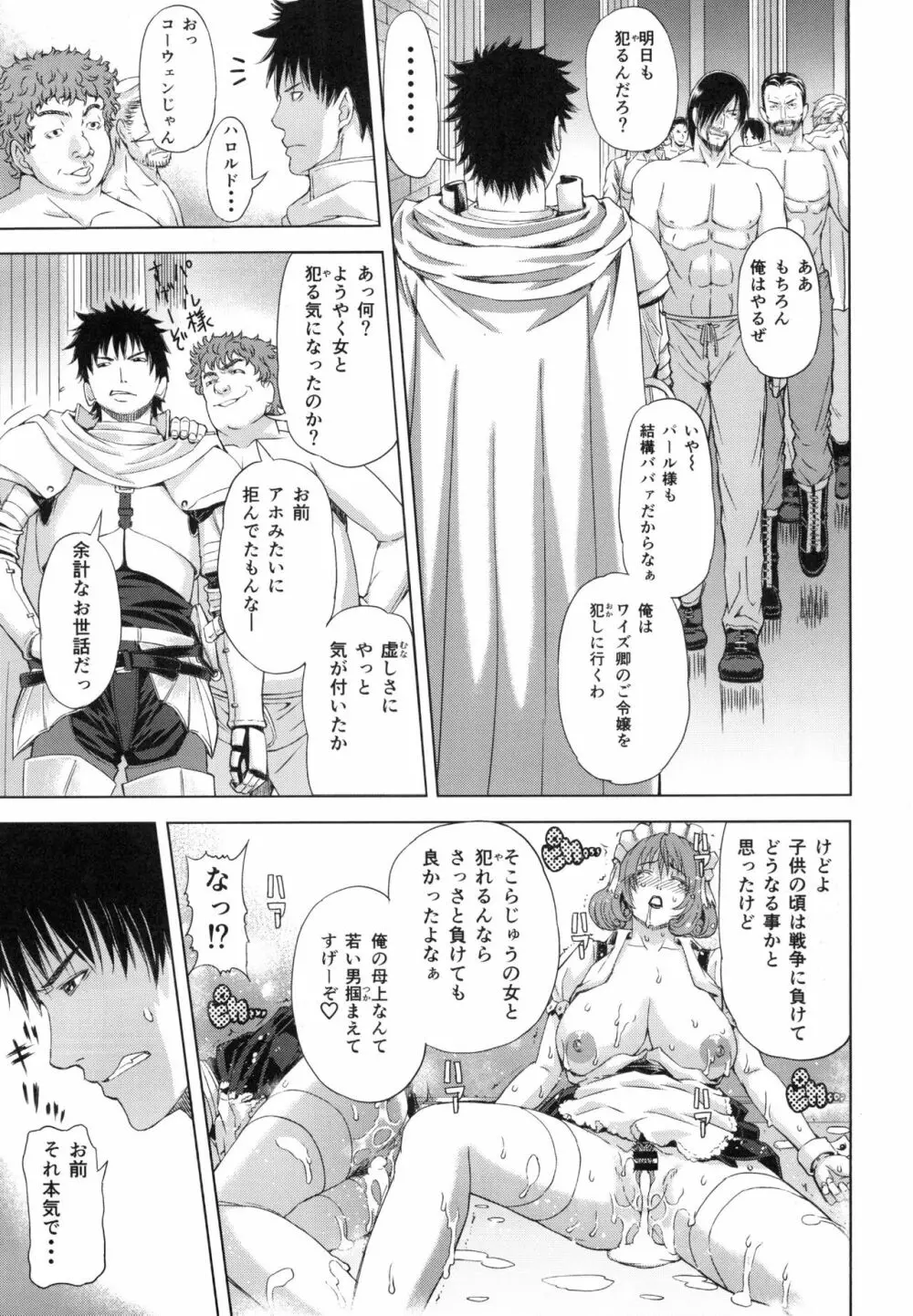 狂喜の王国 一ノ章 - page23