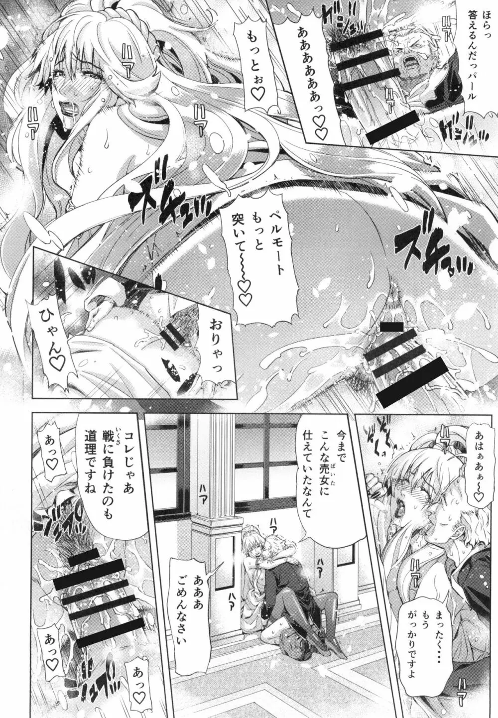 狂喜の王国 一ノ章 - page6