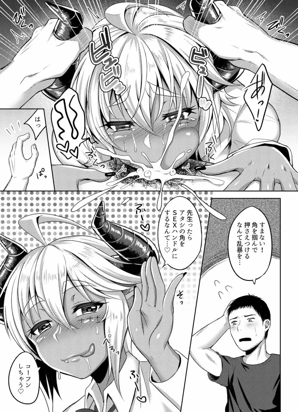 サキュバスさんがJKになりまして - page10