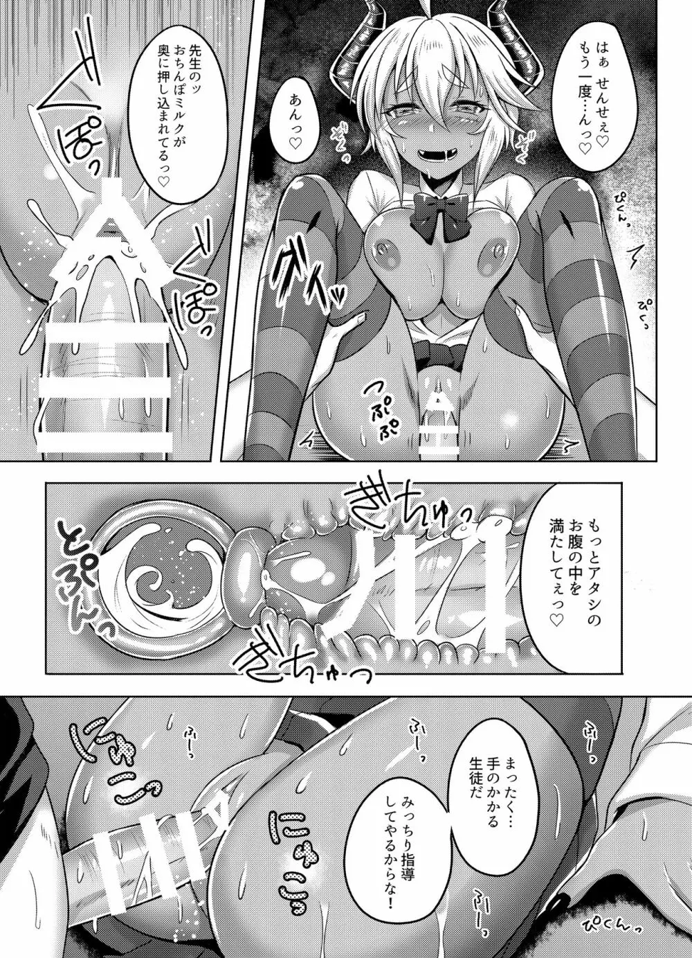 サキュバスさんがJKになりまして - page14