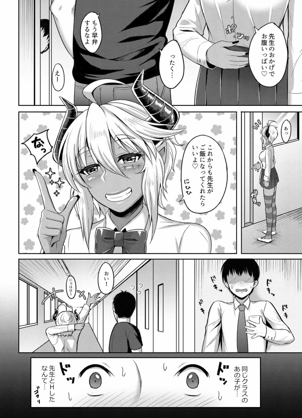 サキュバスさんがJKになりまして - page18