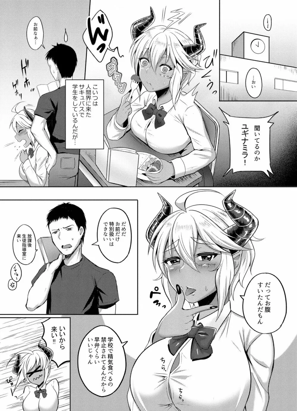 サキュバスさんがJKになりまして - page3