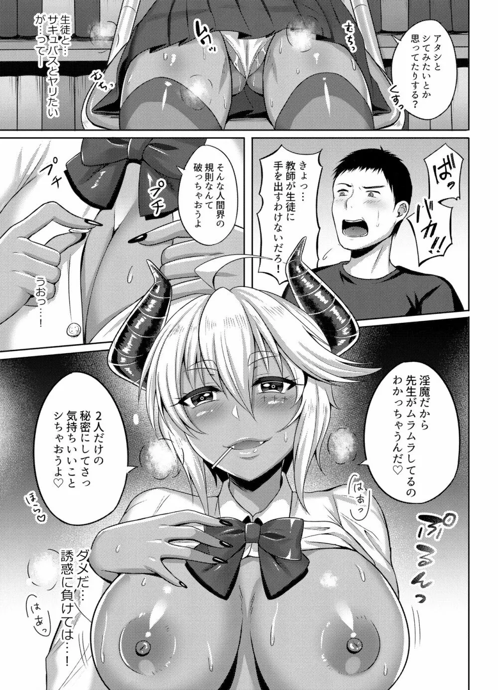 サキュバスさんがJKになりまして - page5