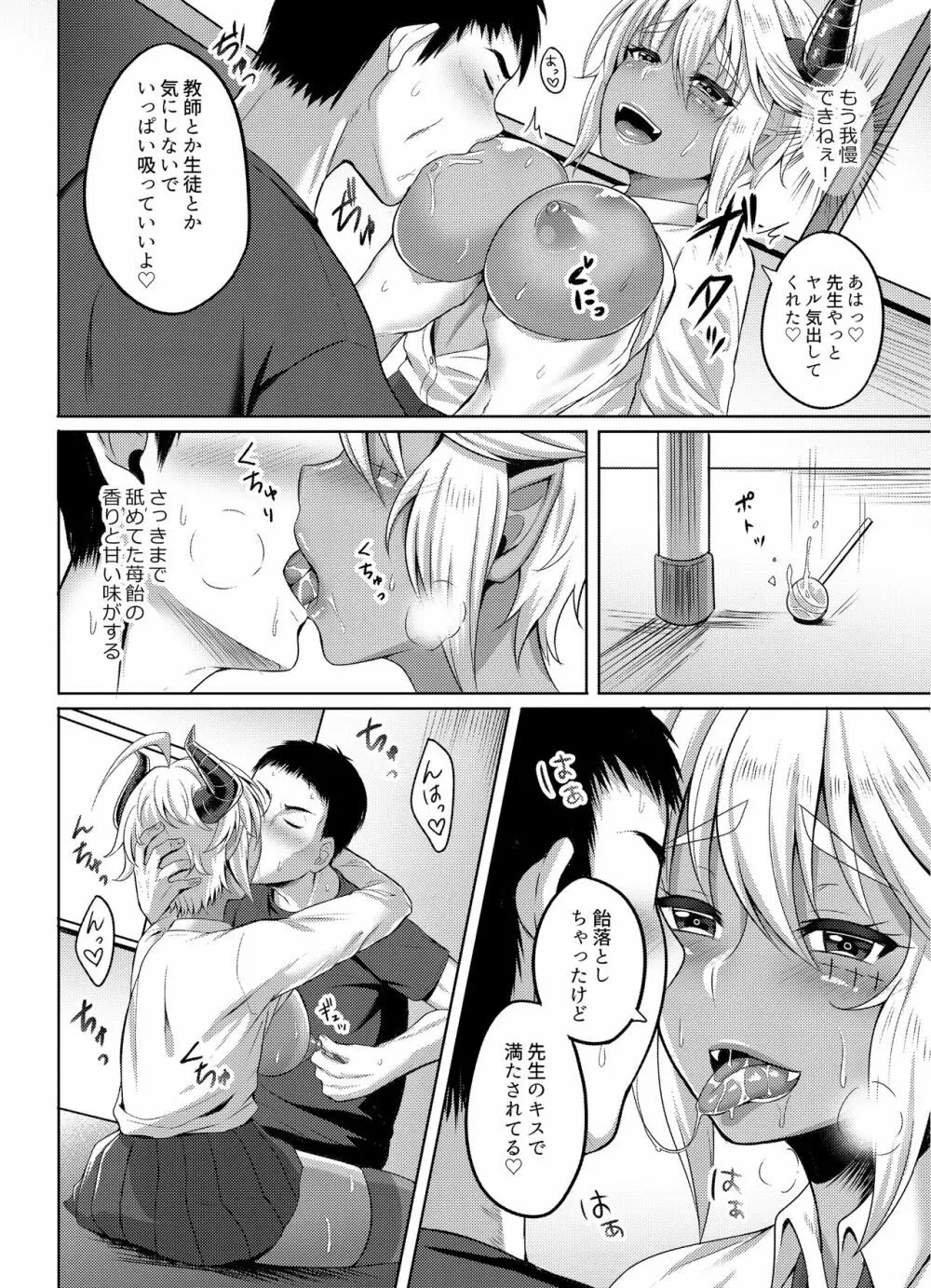 サキュバスさんがJKになりまして - page6