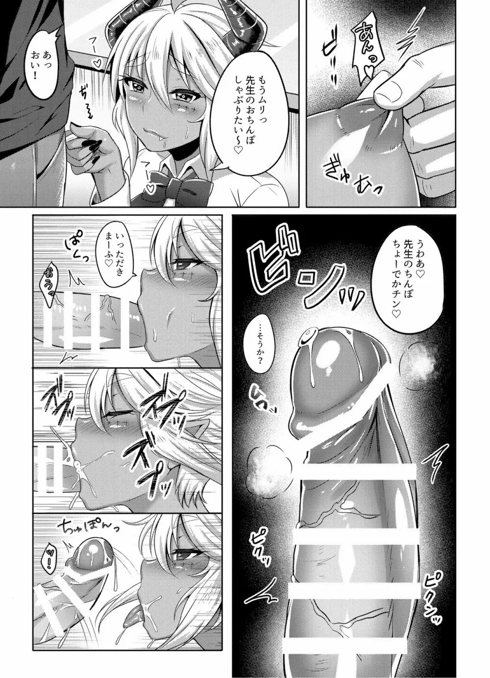 サキュバスさんがJKになりまして - page7